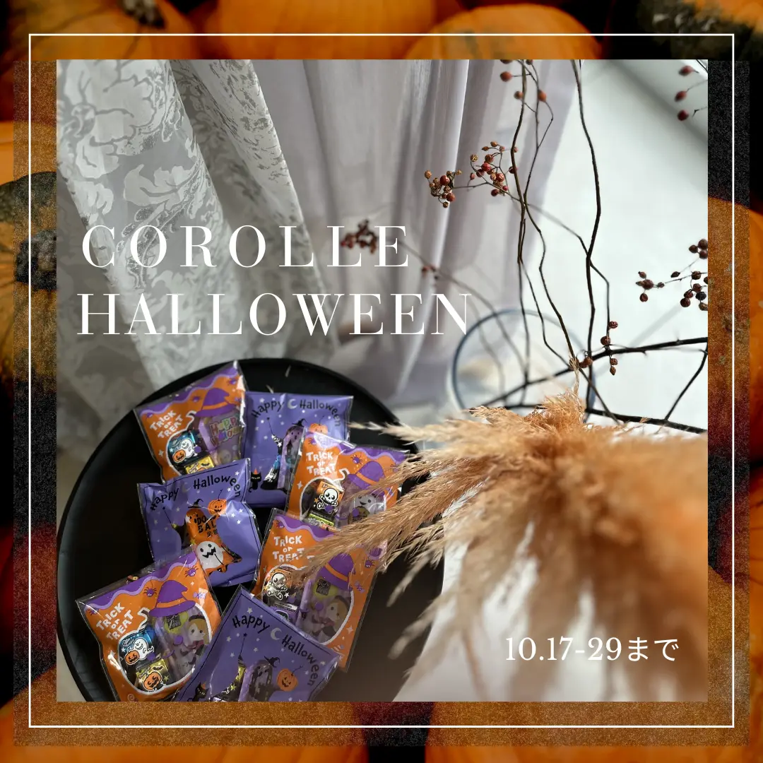 COROLLEハロウィンフェア開催